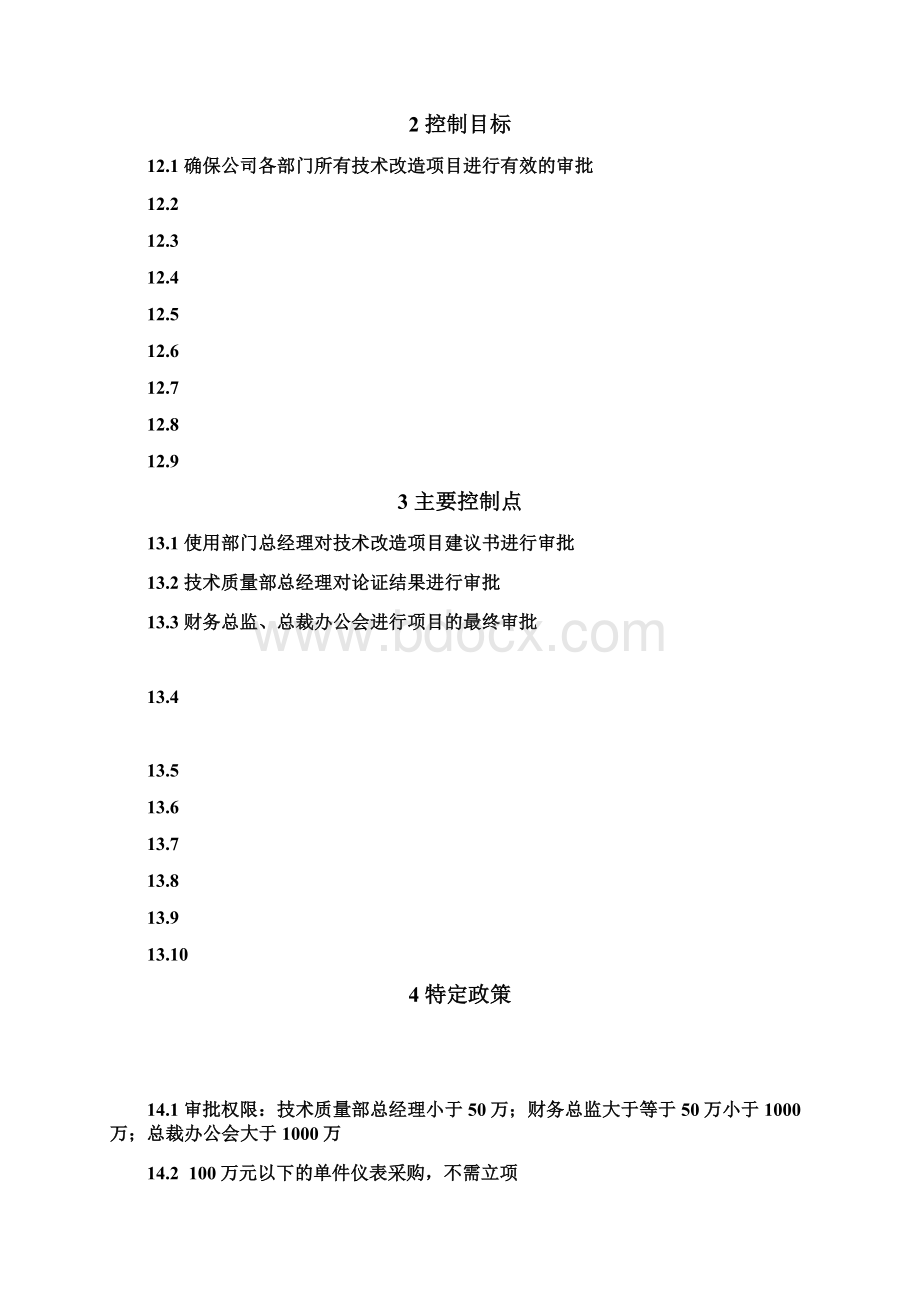 技术改造流程说明Word格式.docx_第2页