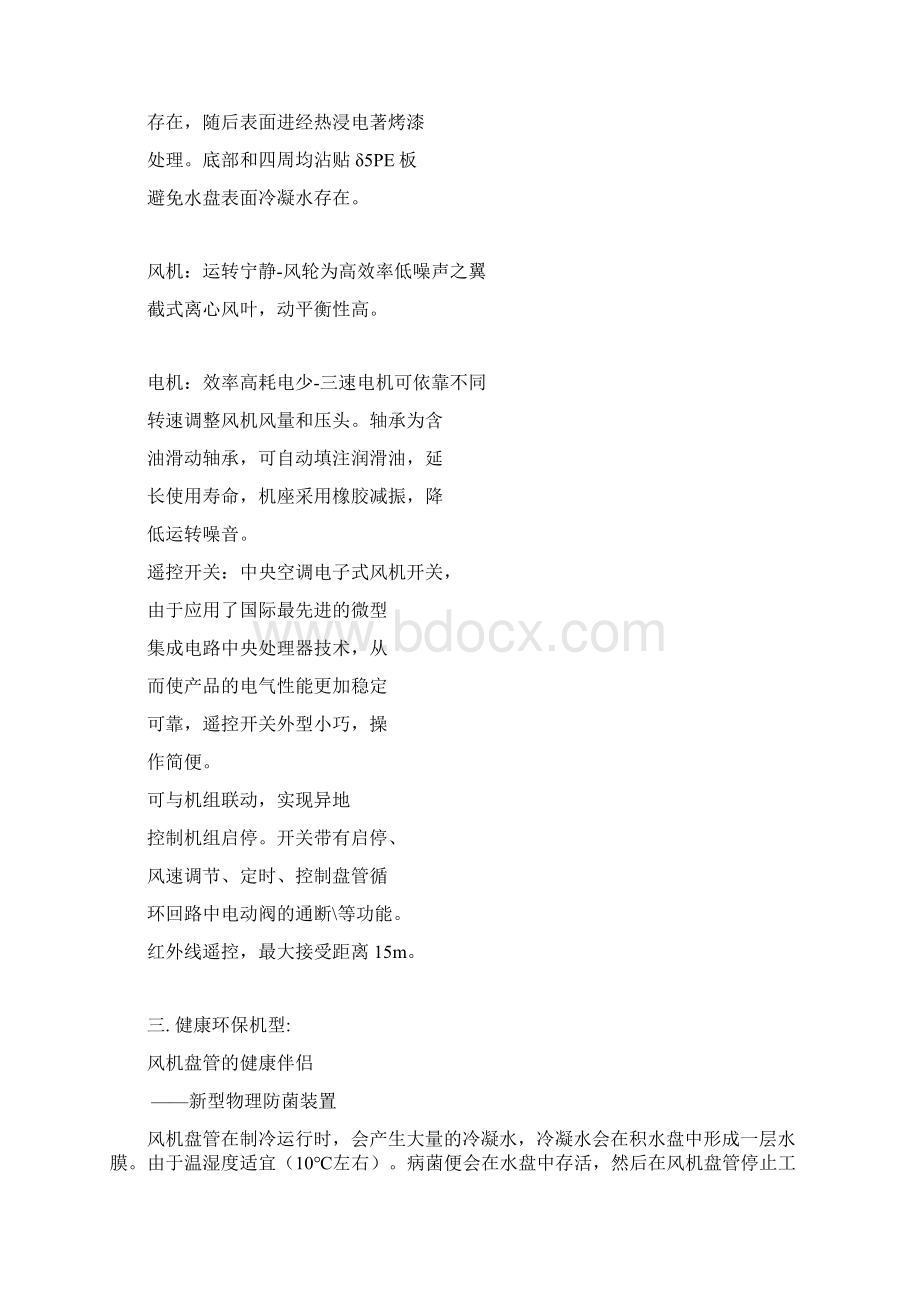 整理风机盘管详细参数.docx_第2页