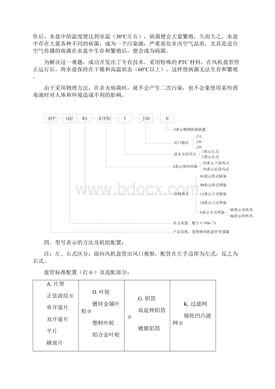 整理风机盘管详细参数.docx_第3页