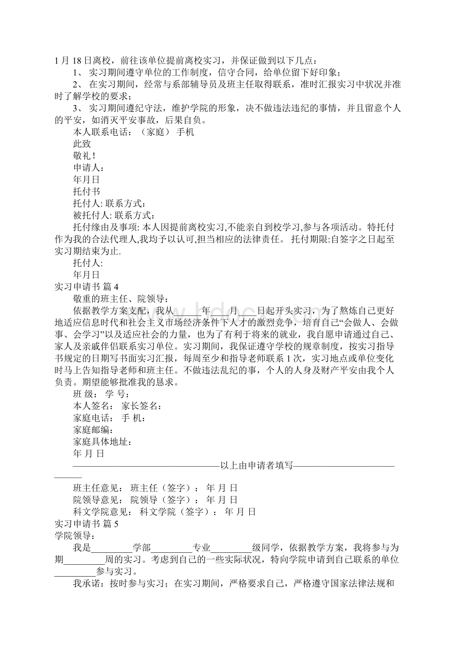 关于实习申请书模板10篇Word格式.docx_第2页