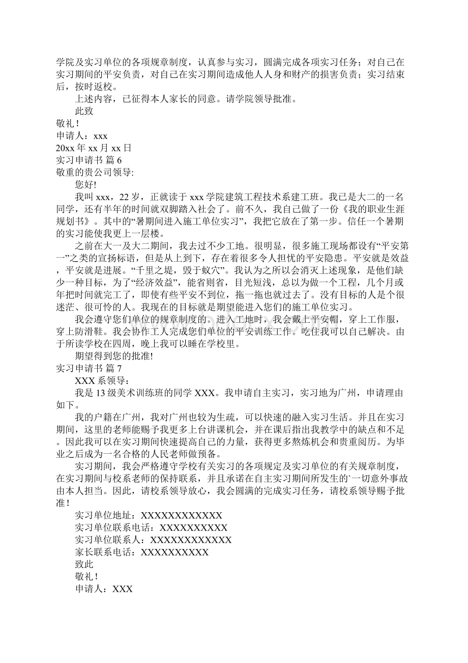 关于实习申请书模板10篇Word格式.docx_第3页