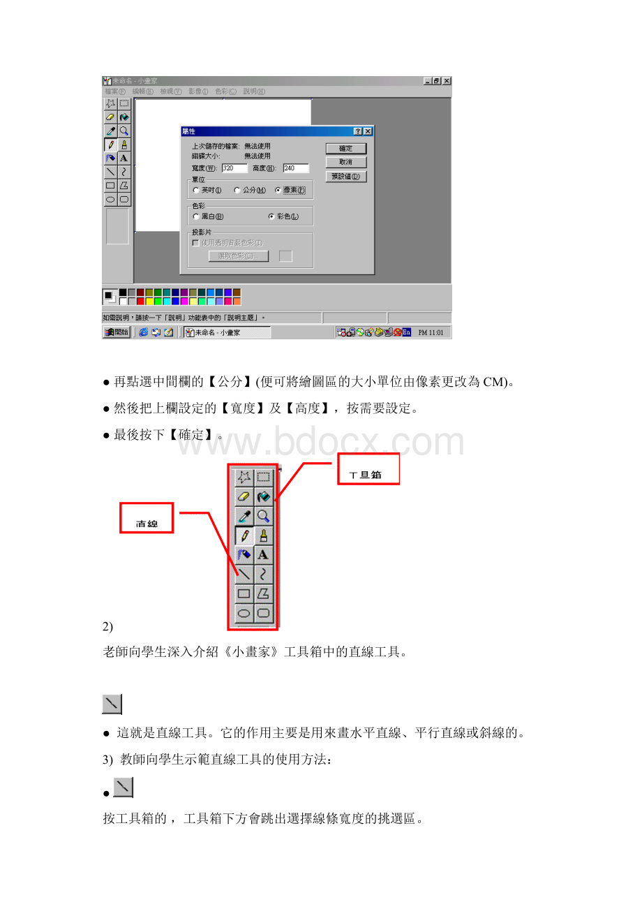 二年级电脑辅助教学Word文档下载推荐.docx_第3页