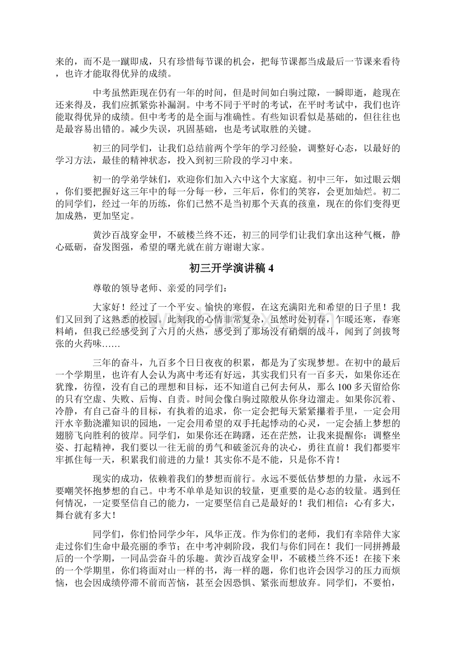 汇编初三开学演讲稿.docx_第3页