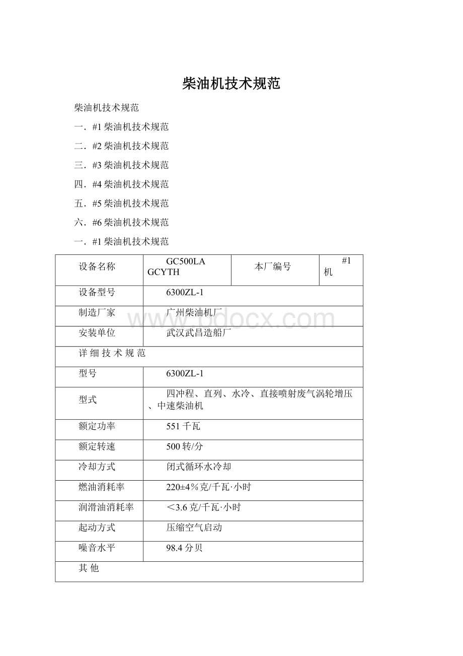 柴油机技术规范.docx_第1页