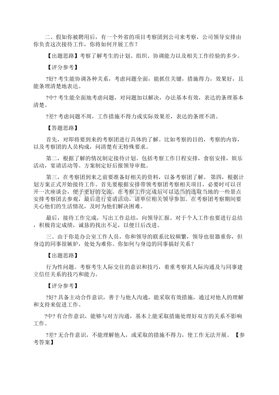 文秘人员面试技巧.docx_第2页