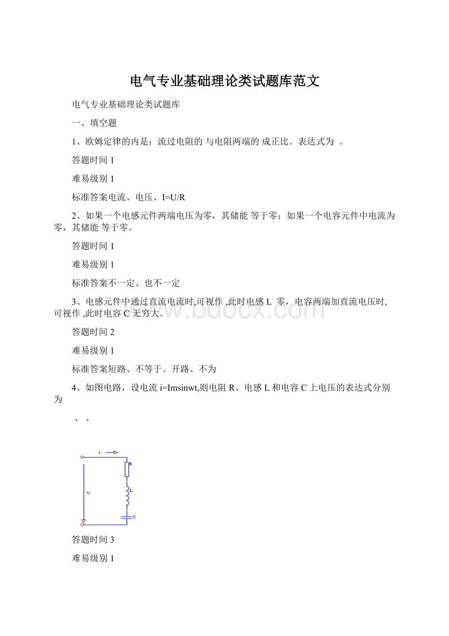 电气专业基础理论类试题库范文.docx_第1页