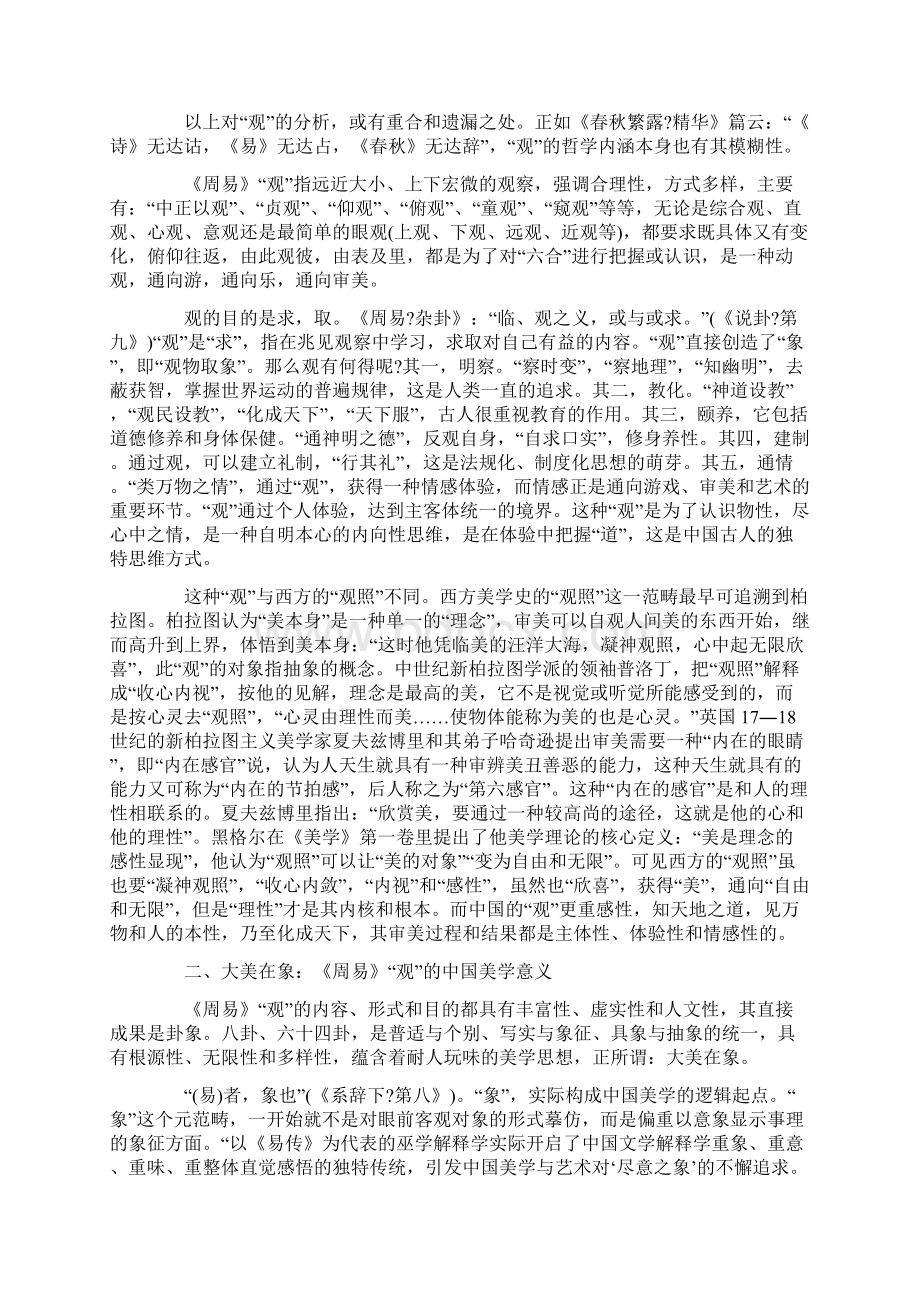 《周易》观的哲学内涵及美学意义共14页文档Word格式.docx_第3页