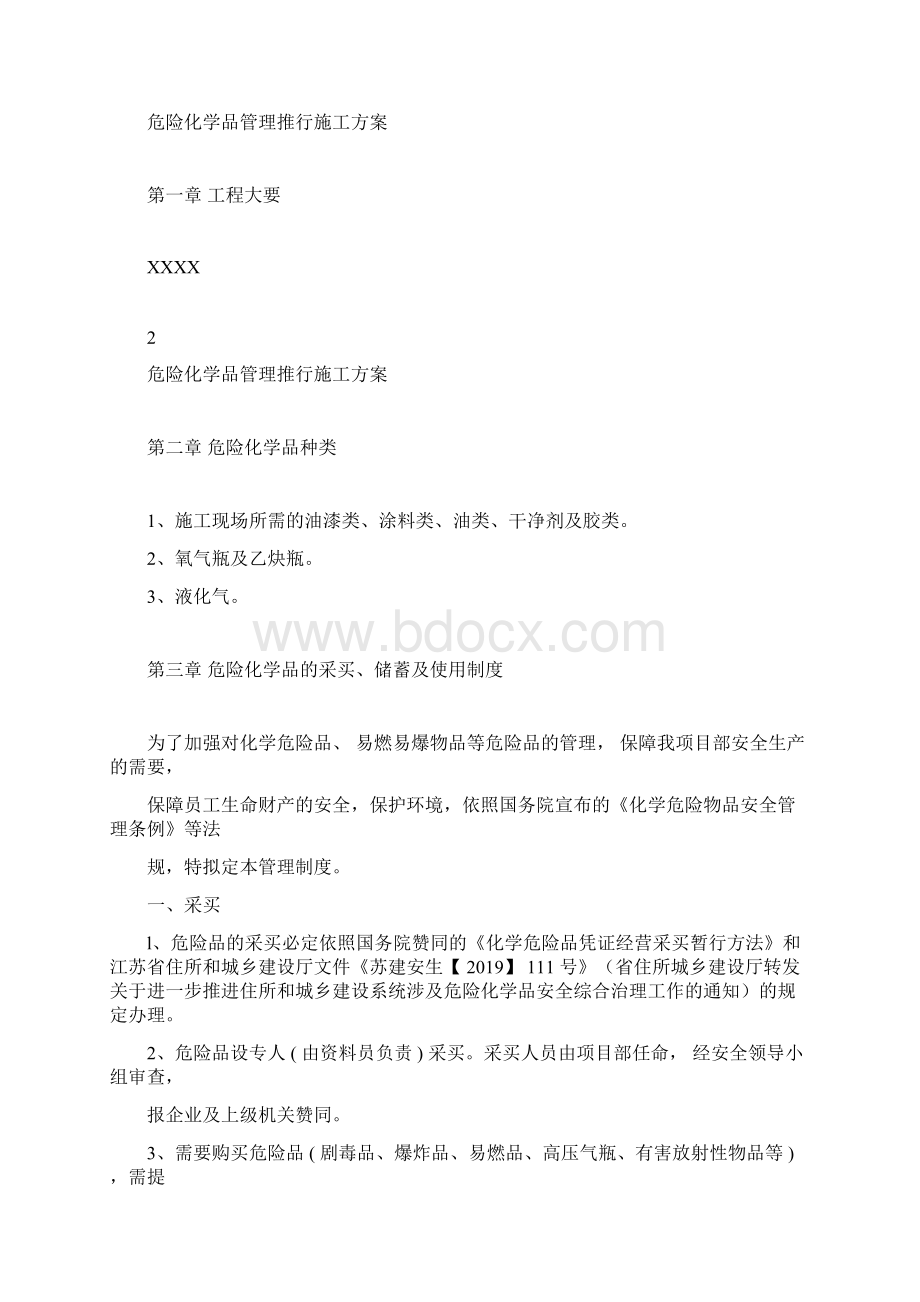 完整版危险化学品管理实施方案.docx_第2页