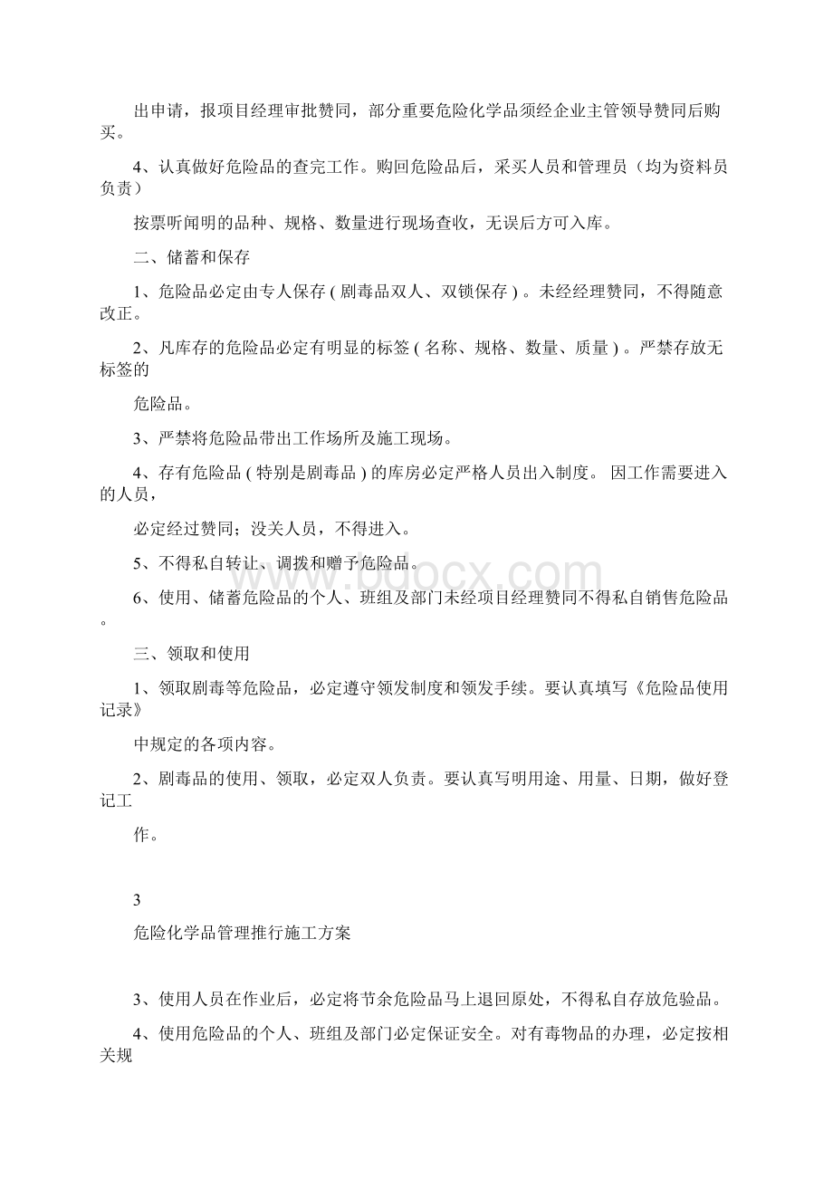 完整版危险化学品管理实施方案.docx_第3页