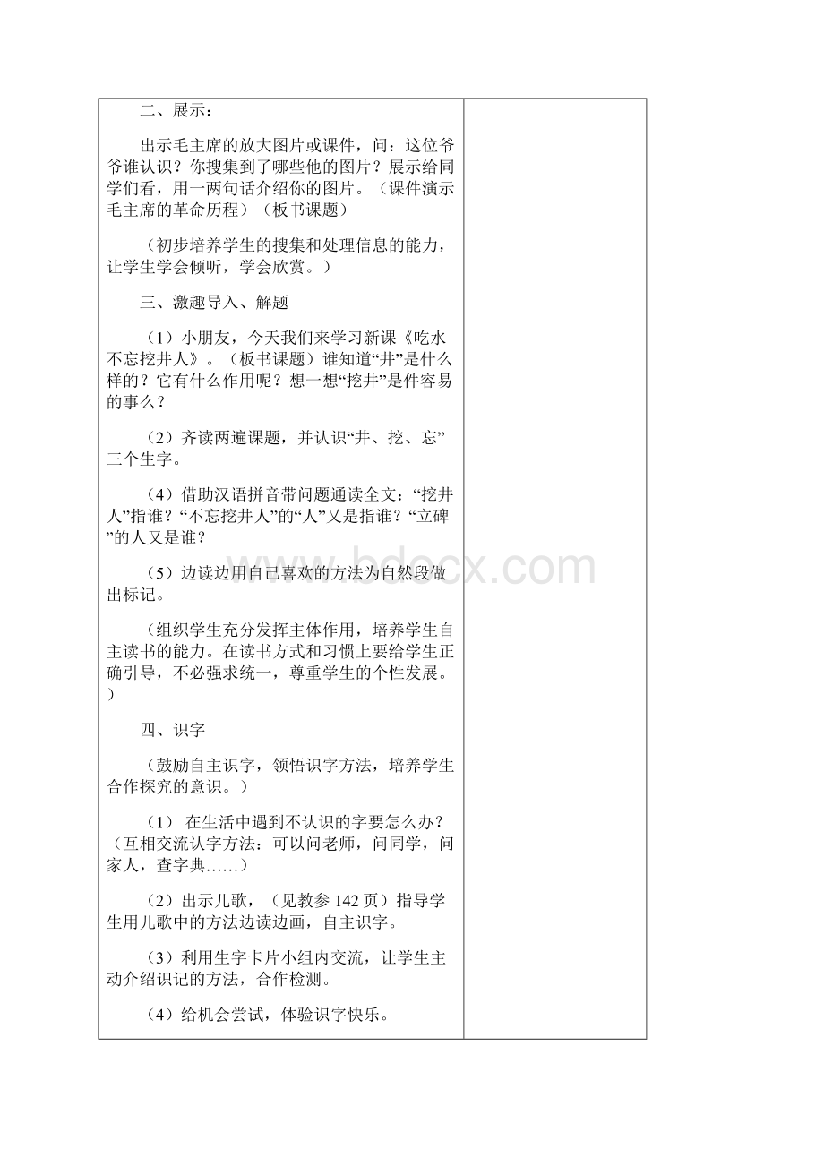 部编版一年级下册语文二单元教案Word格式文档下载.docx_第2页