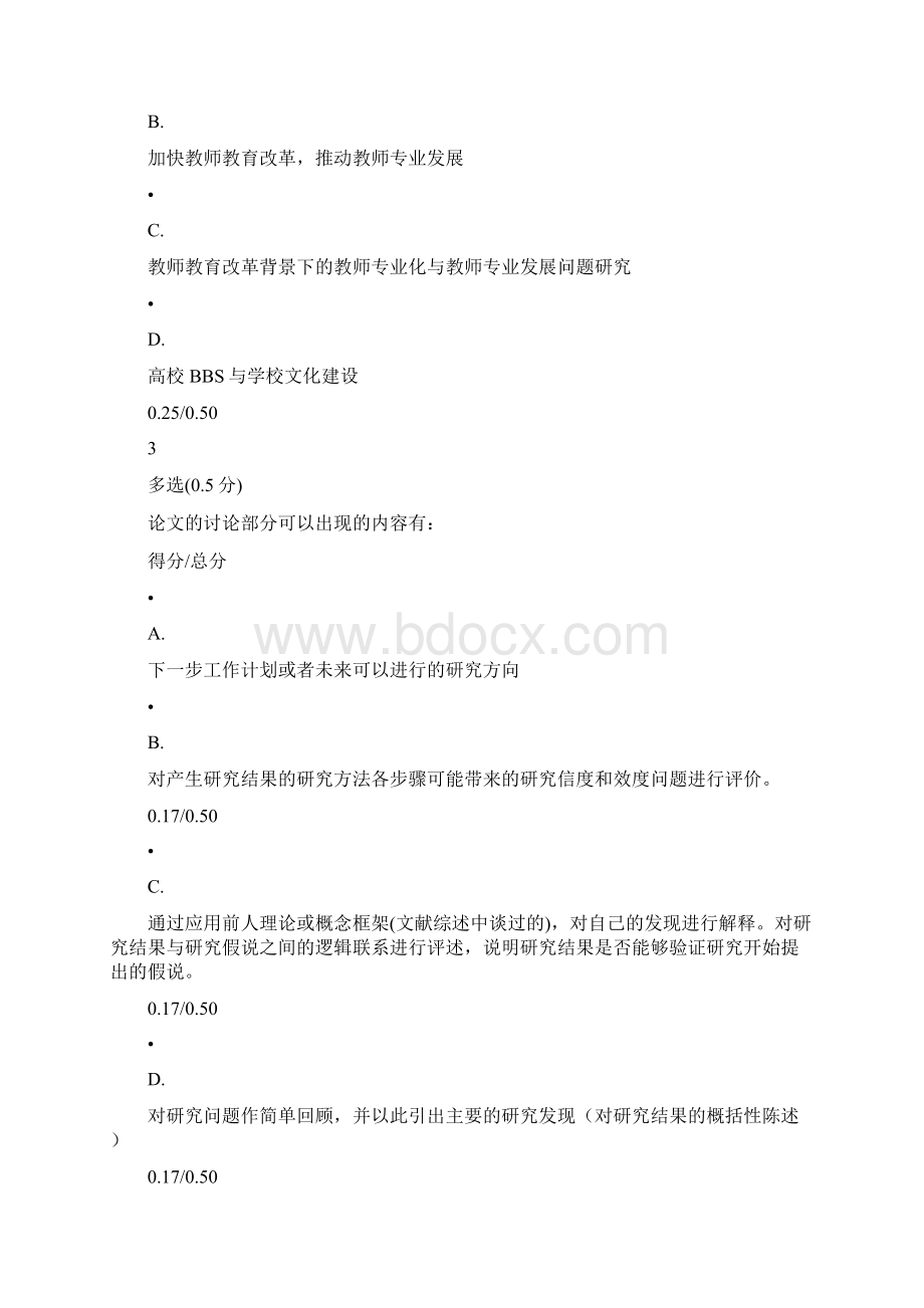 教师如何做研究 第五讲测试题答案.docx_第2页