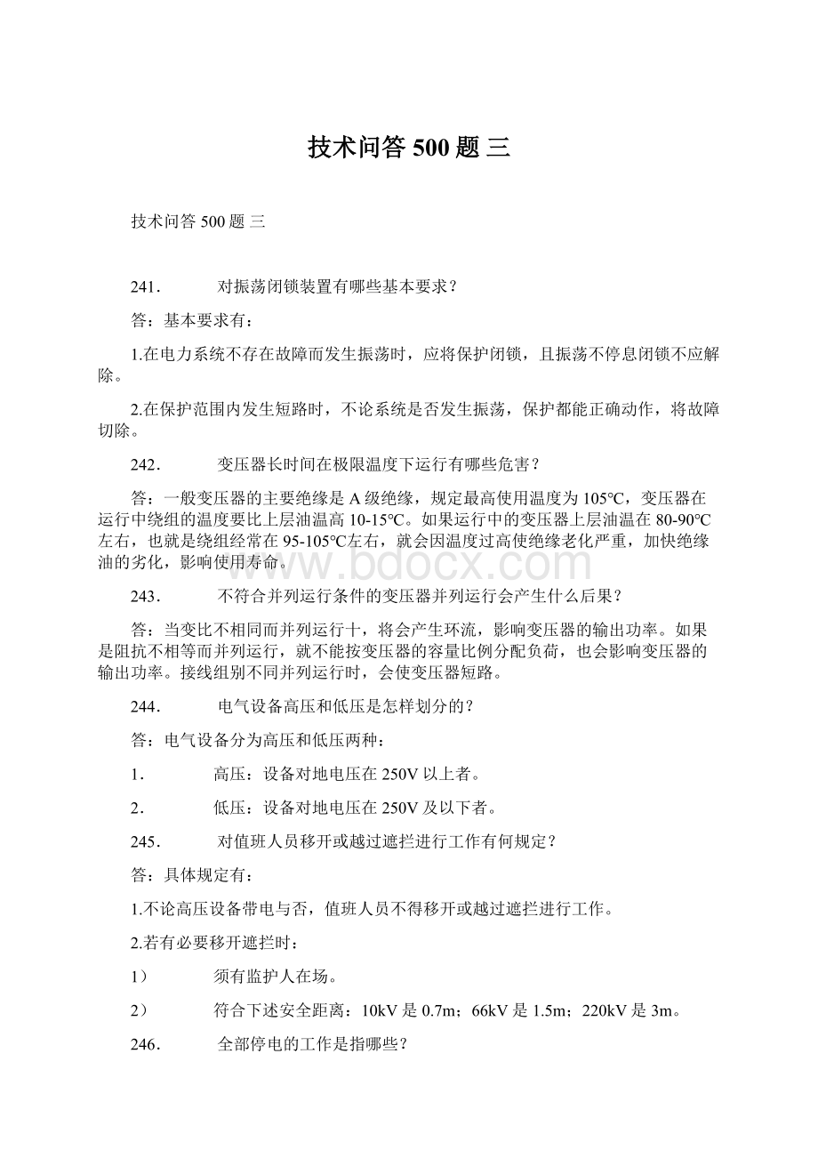 技术问答500题 三Word下载.docx_第1页