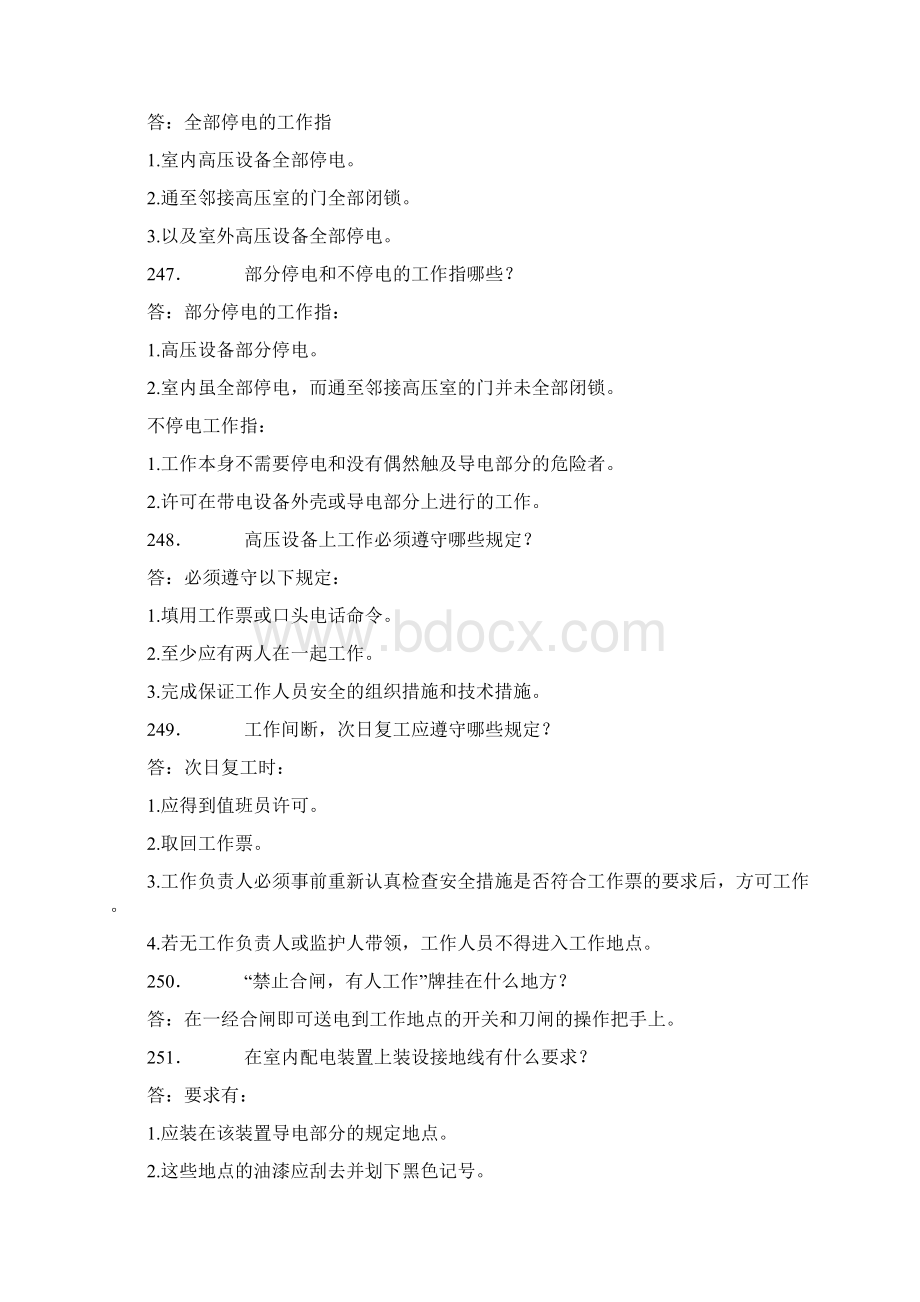 技术问答500题 三Word下载.docx_第2页