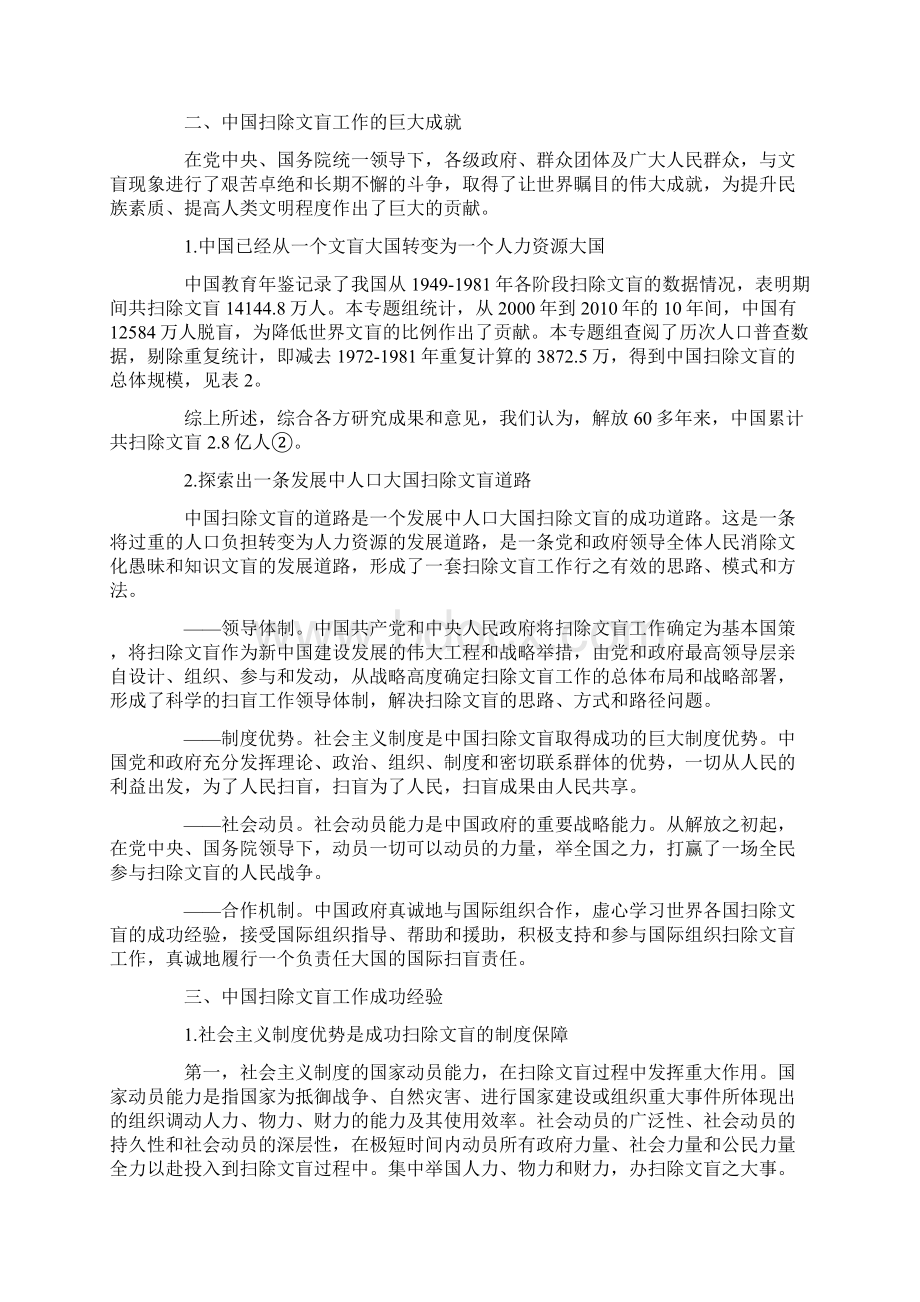 中国扫盲工作的成就与经验.docx_第3页