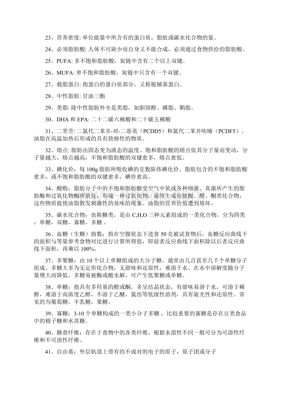 营养学名词解释Word文件下载.docx_第3页