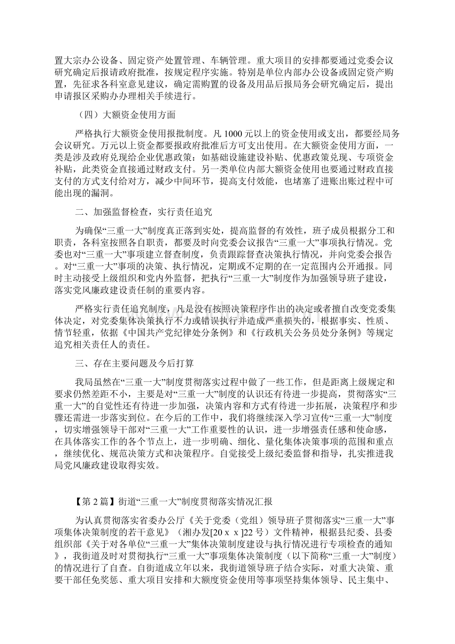 三重一大制度贯彻落实情况汇报.docx_第2页