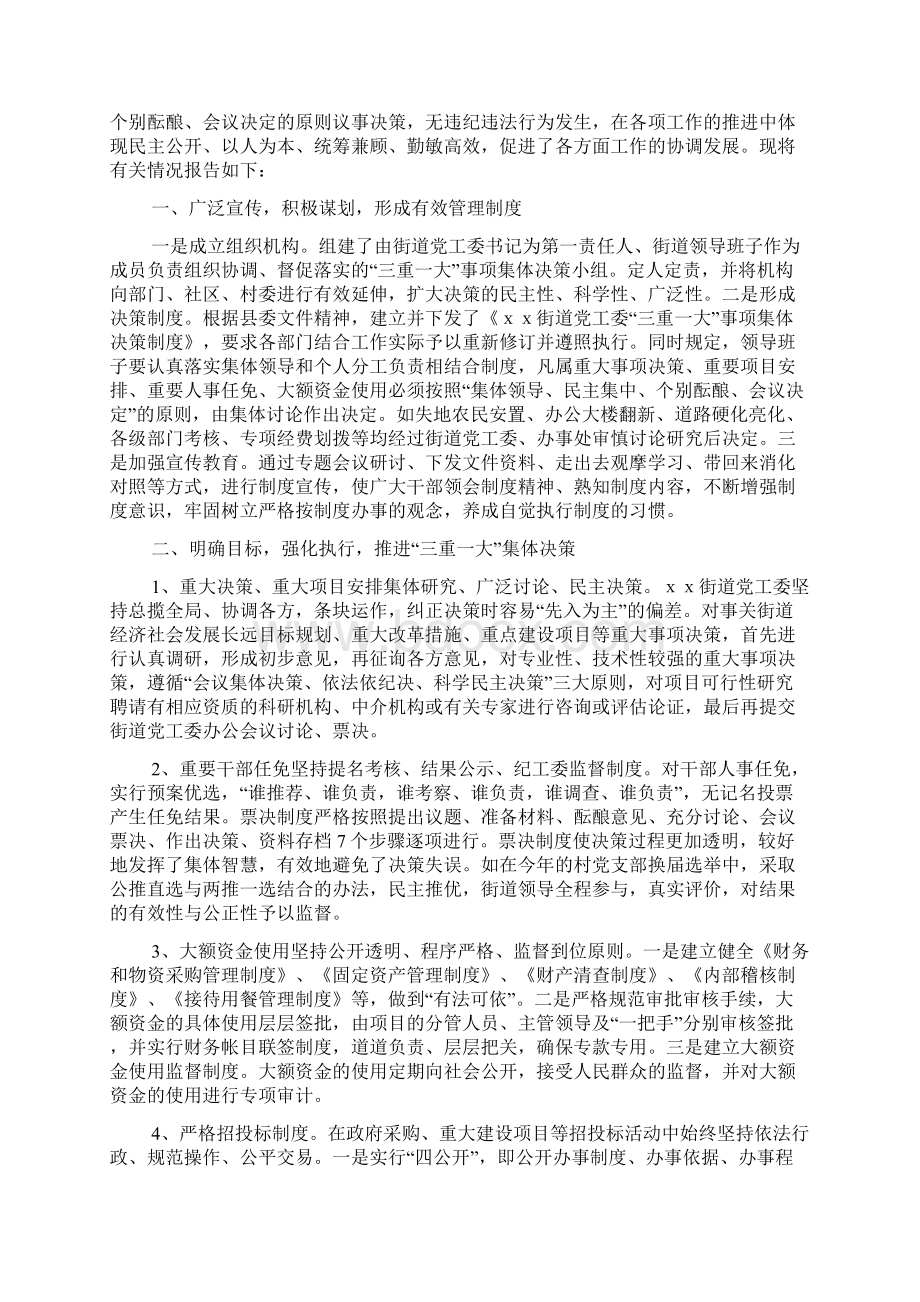 三重一大制度贯彻落实情况汇报.docx_第3页