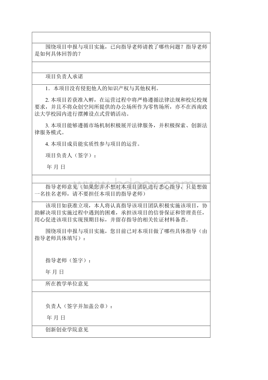 西南政法大学众创空间.docx_第3页