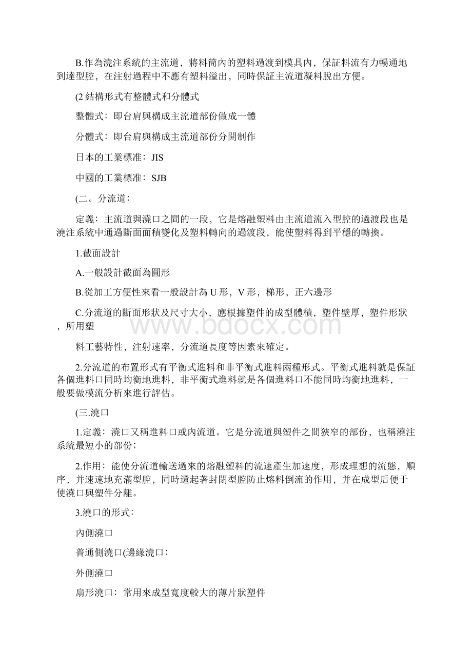 塑胶模具的基本结构Word格式.docx_第2页