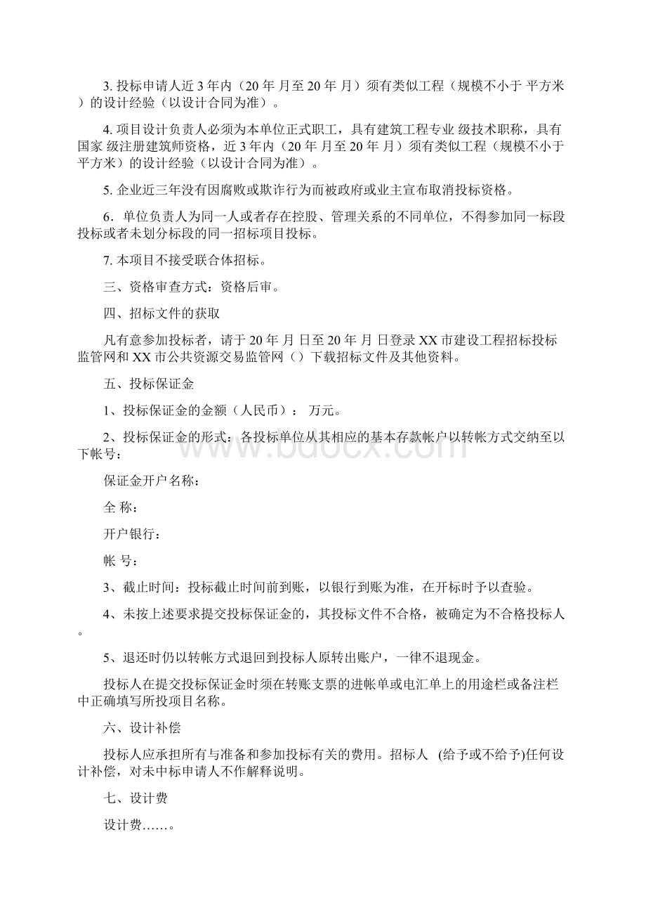 设计项目招标文件.docx_第2页