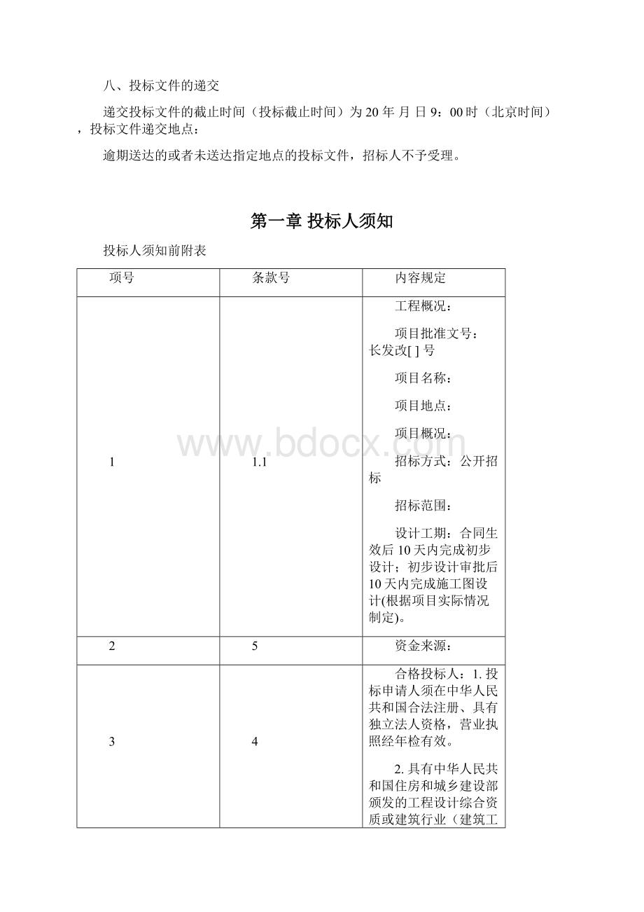 设计项目招标文件.docx_第3页