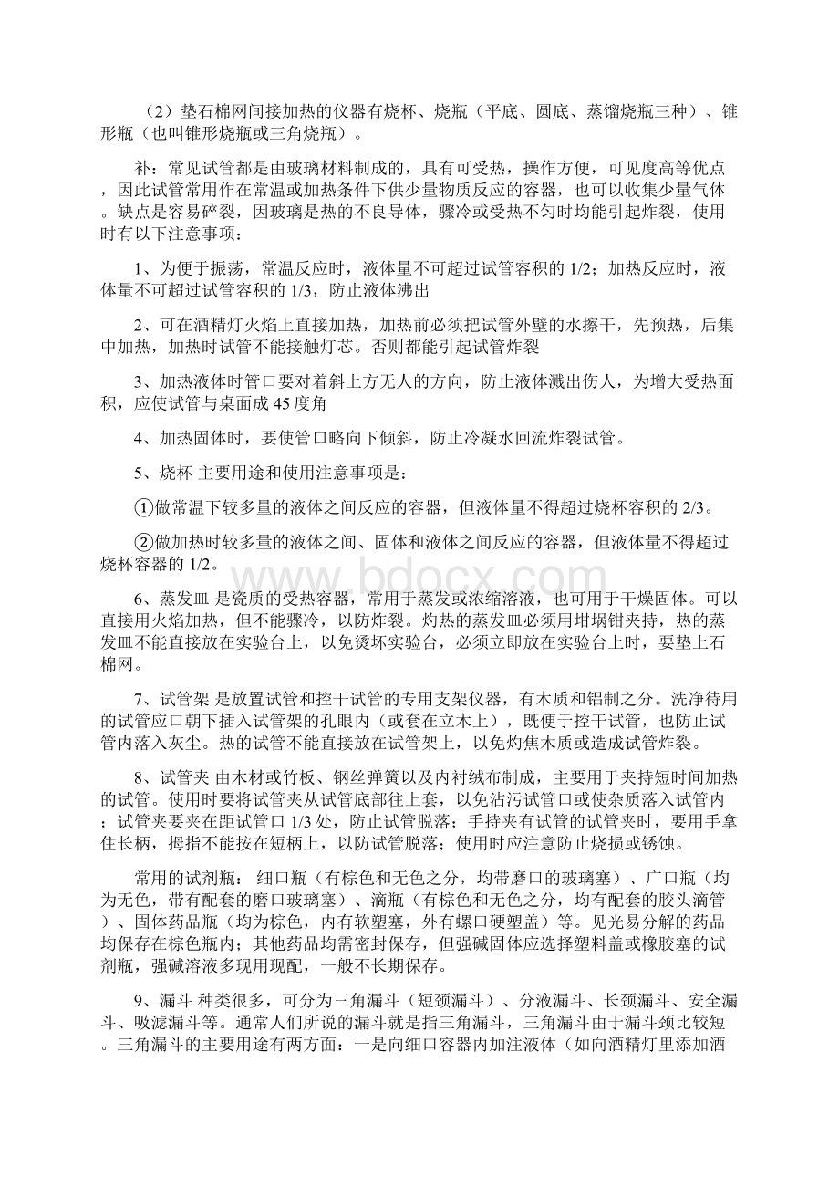 完整版初中化学实验总结大全.docx_第2页