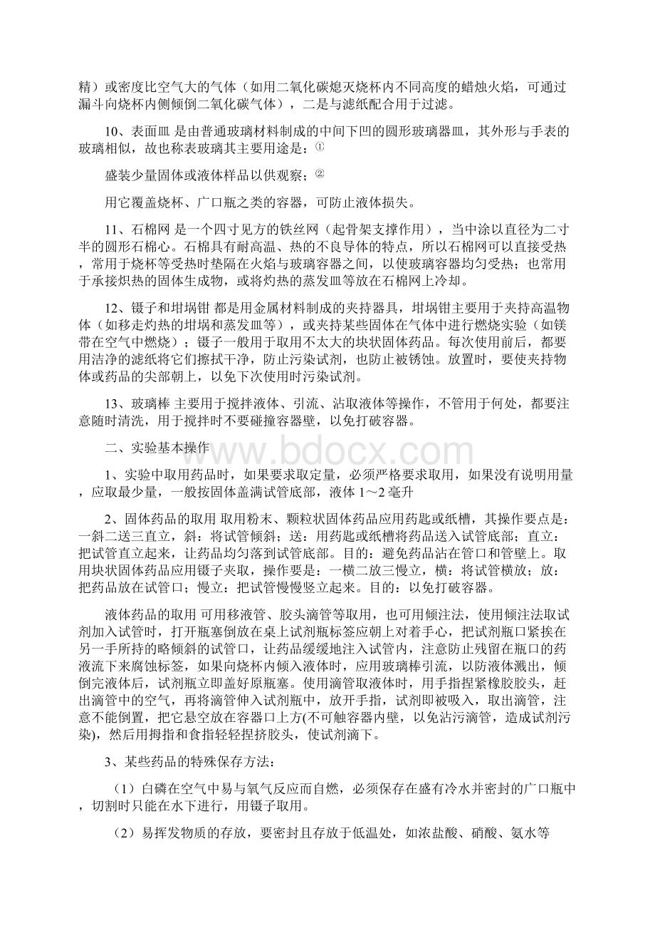 完整版初中化学实验总结大全.docx_第3页