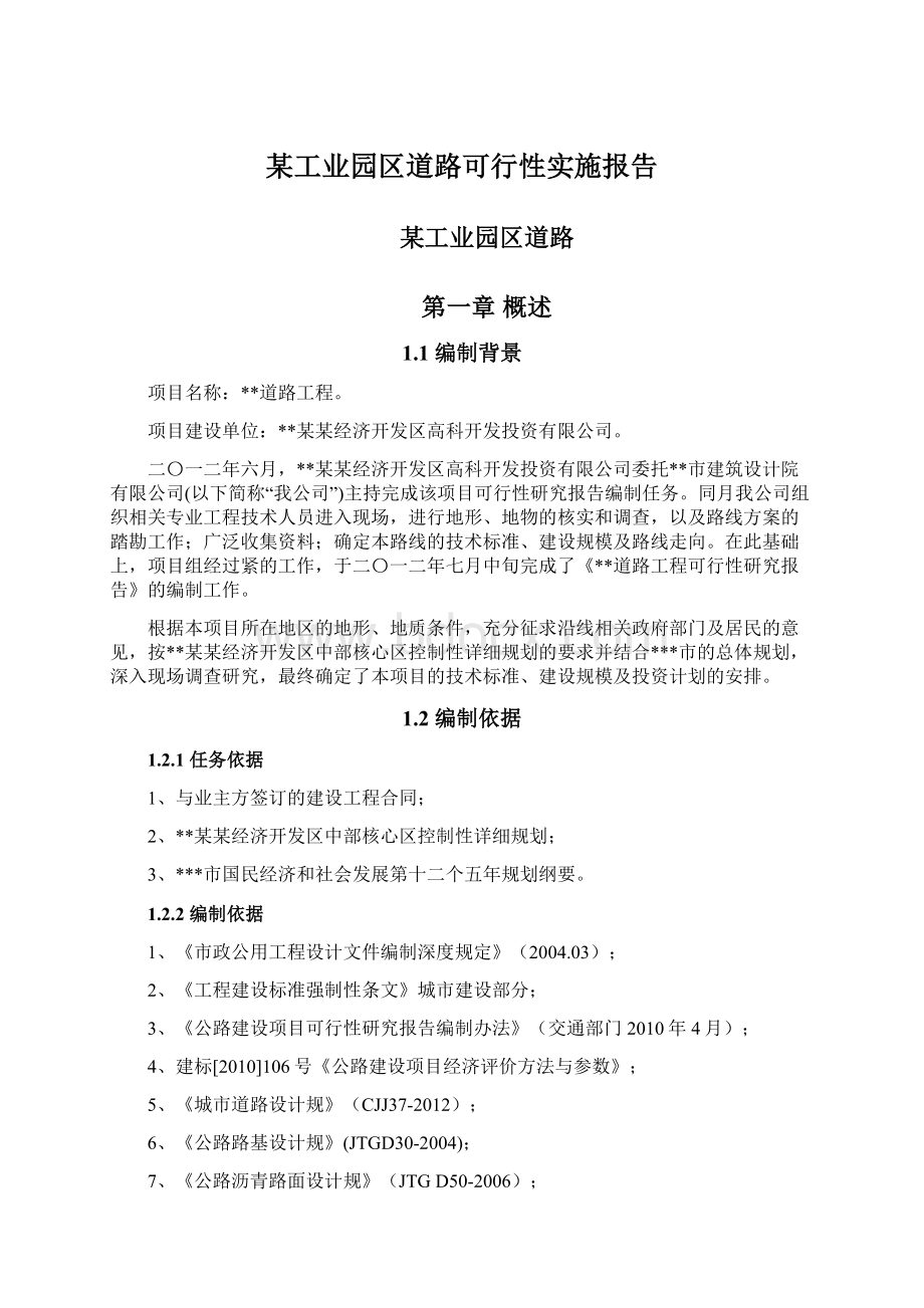 某工业园区道路可行性实施报告.docx