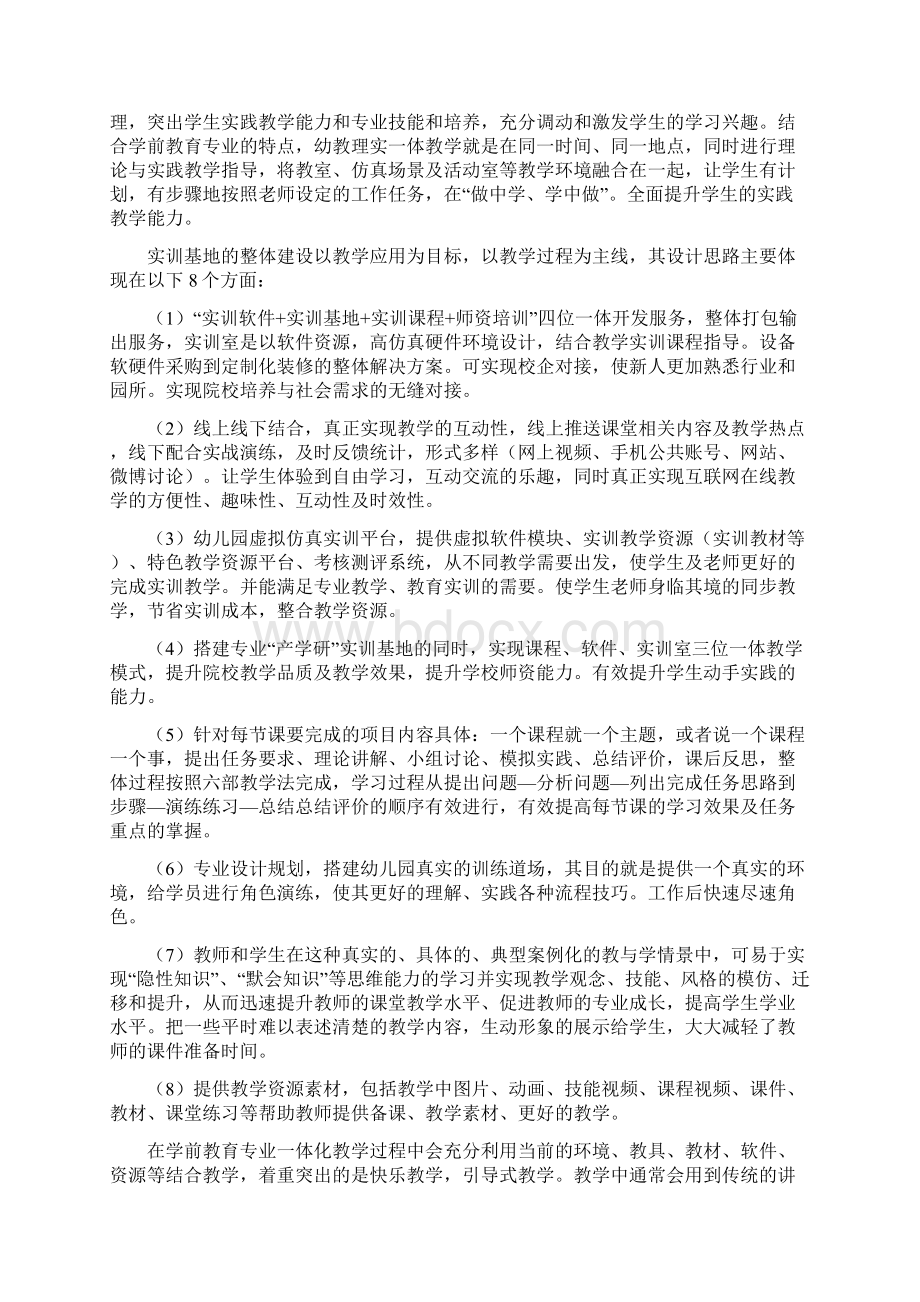 学前教育专业理实一体化实训室设计参考Word格式文档下载.docx_第2页