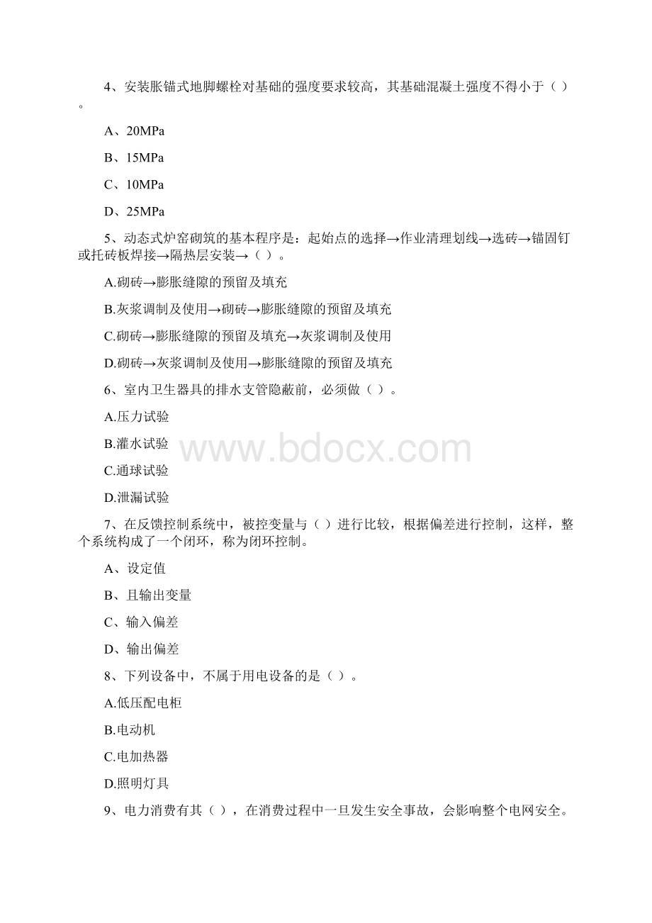 吉林省注册二级建造师《机电工程管理与实务》练习题D卷 含答案Word文档下载推荐.docx_第2页