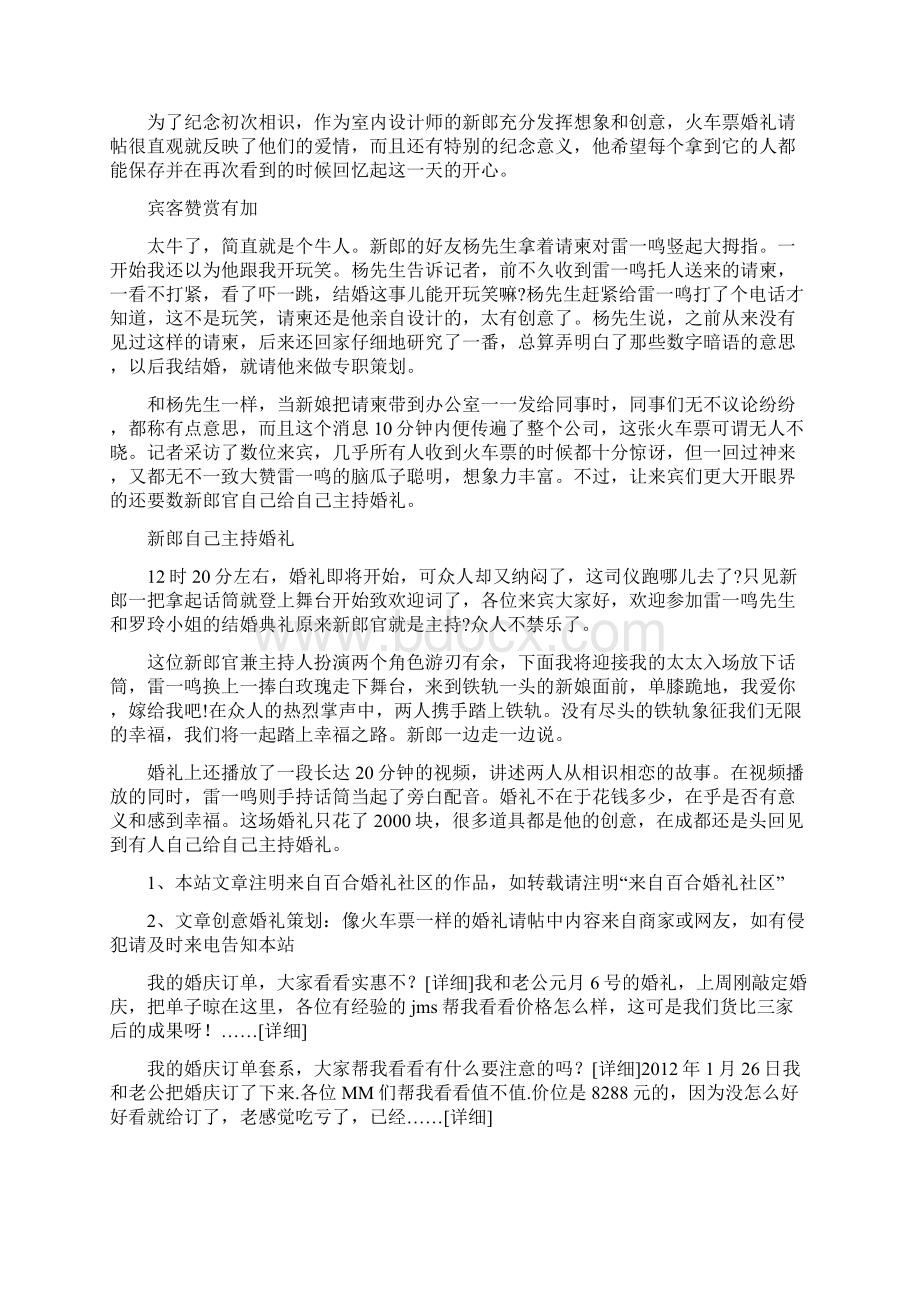 营销策划创意婚礼策划像火车票一样的婚礼请帖Word格式.docx_第2页