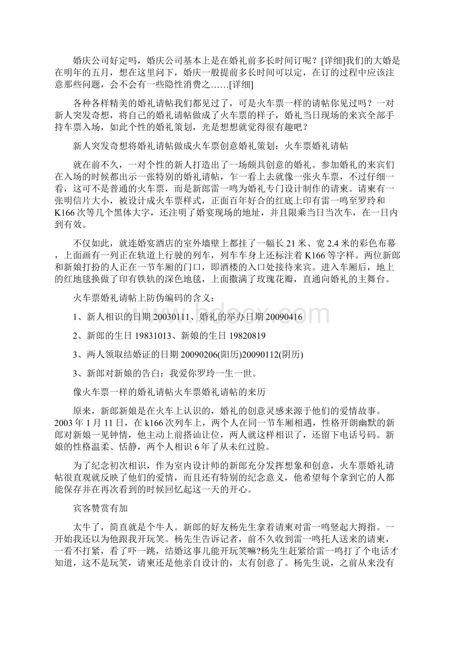 营销策划创意婚礼策划像火车票一样的婚礼请帖Word格式.docx_第3页