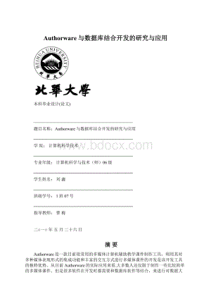 Authorware与数据库结合开发的研究与应用.docx