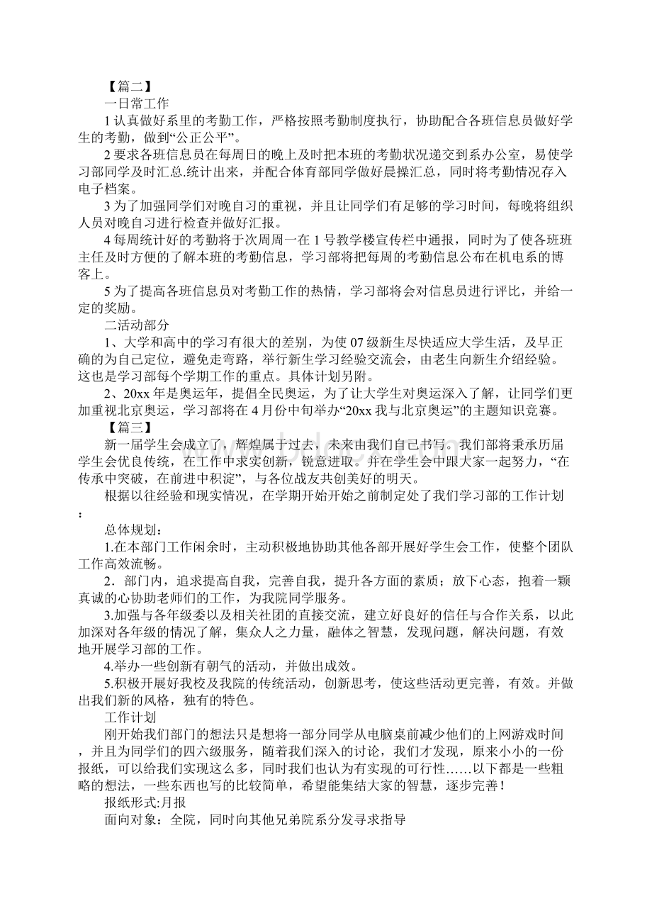 学生会学习部工作计划模板通用版.docx_第2页