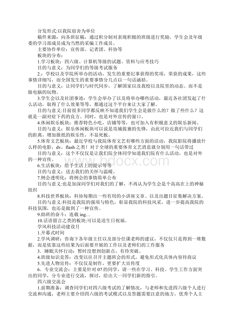 学生会学习部工作计划模板通用版.docx_第3页