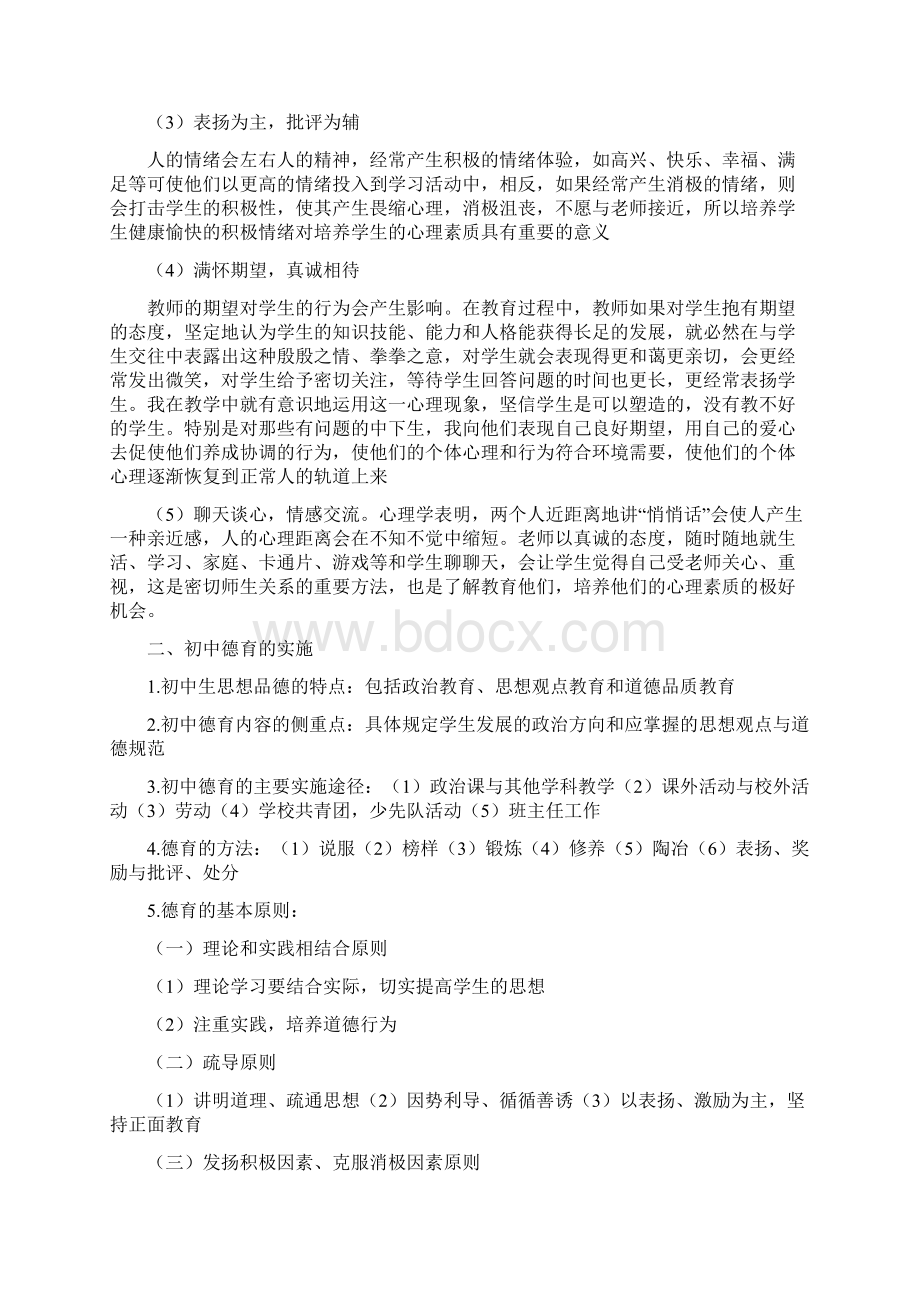 教师上岗考教学技能.docx_第2页