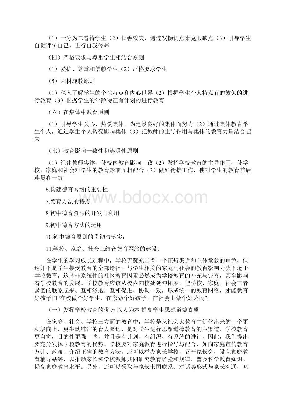 教师上岗考教学技能.docx_第3页