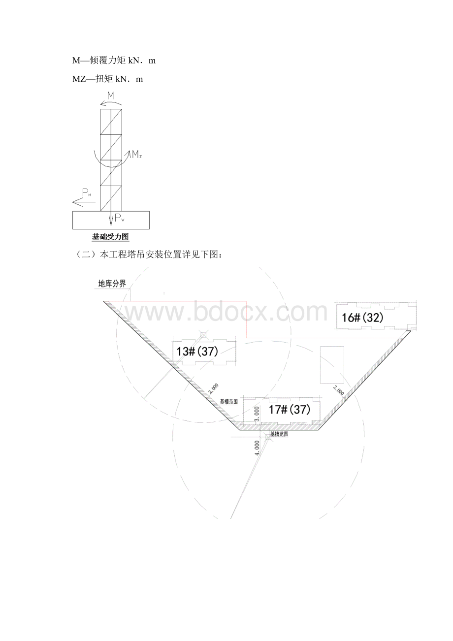 民主棚改B17#楼QTZ805513塔吊基础天然基础计算书施工方案120Word文档下载推荐.docx_第3页