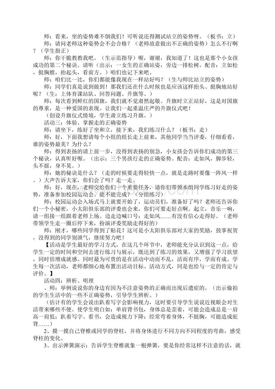 《品德与生活》一年级上册坐立走有精神教案.docx_第2页