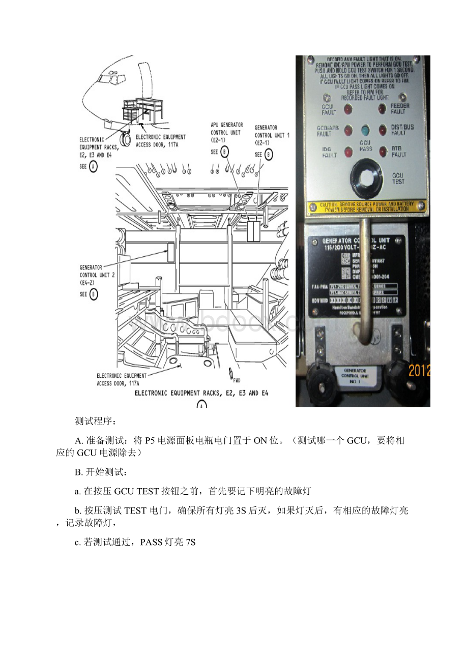 ME系统自检测试汇总Word文件下载.docx_第3页