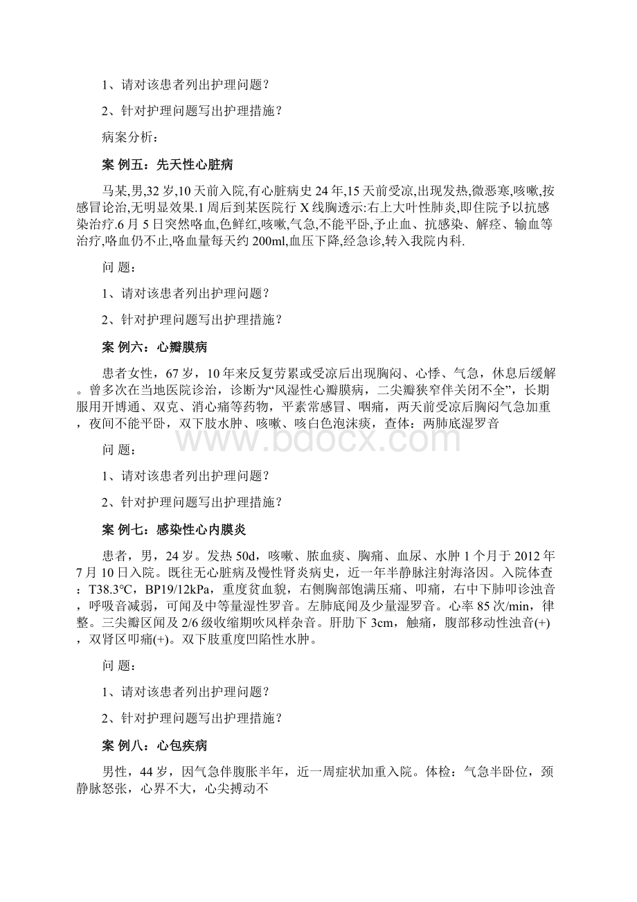 护理技能大赛病案无答案.docx_第2页