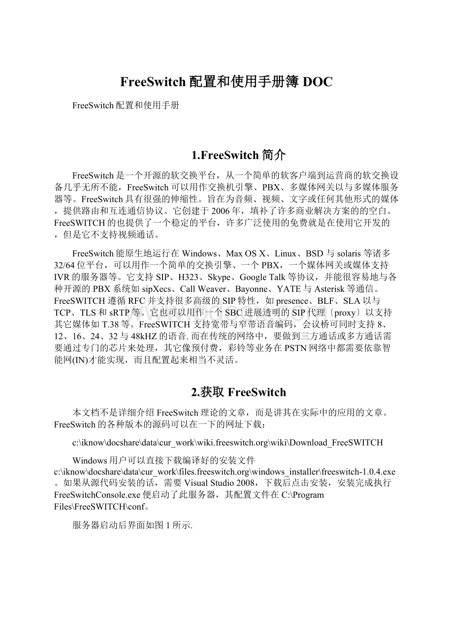 FreeSwitch配置和使用手册簿DOCWord格式文档下载.docx_第1页