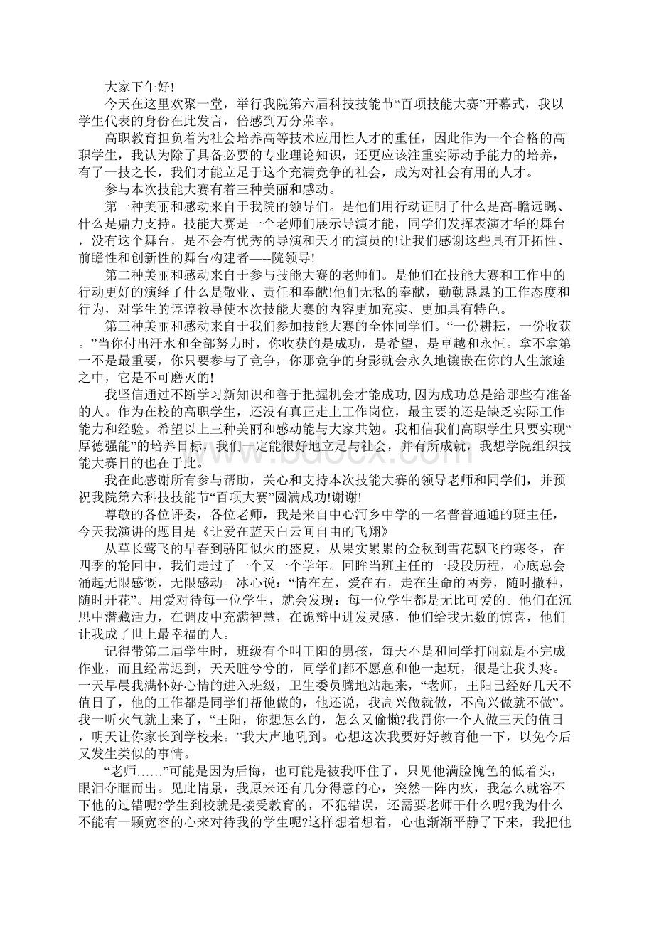 大赛发言稿4篇.docx_第2页