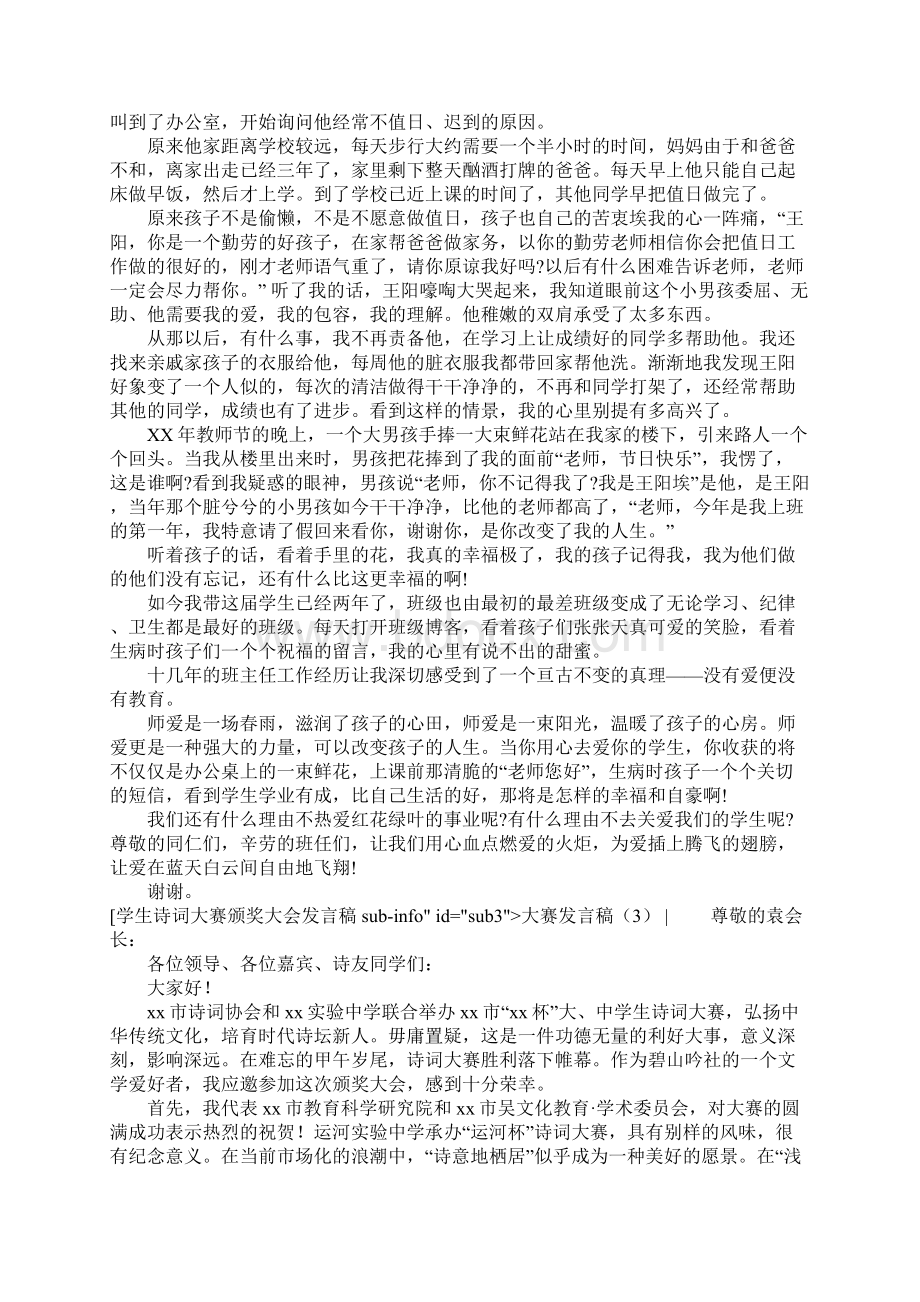 大赛发言稿4篇.docx_第3页