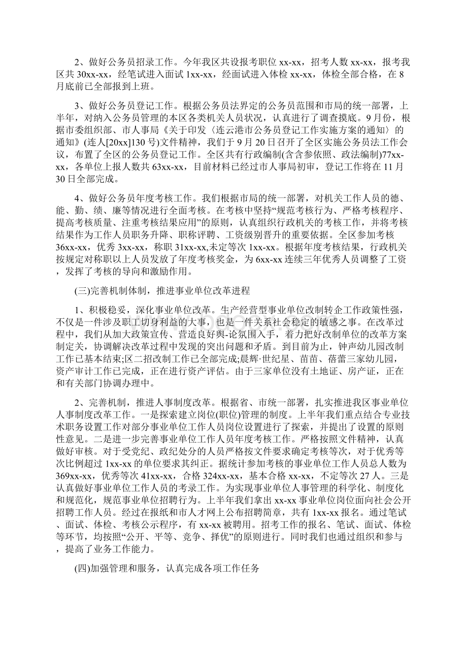 事业单位人事工作总结Word文件下载.docx_第3页