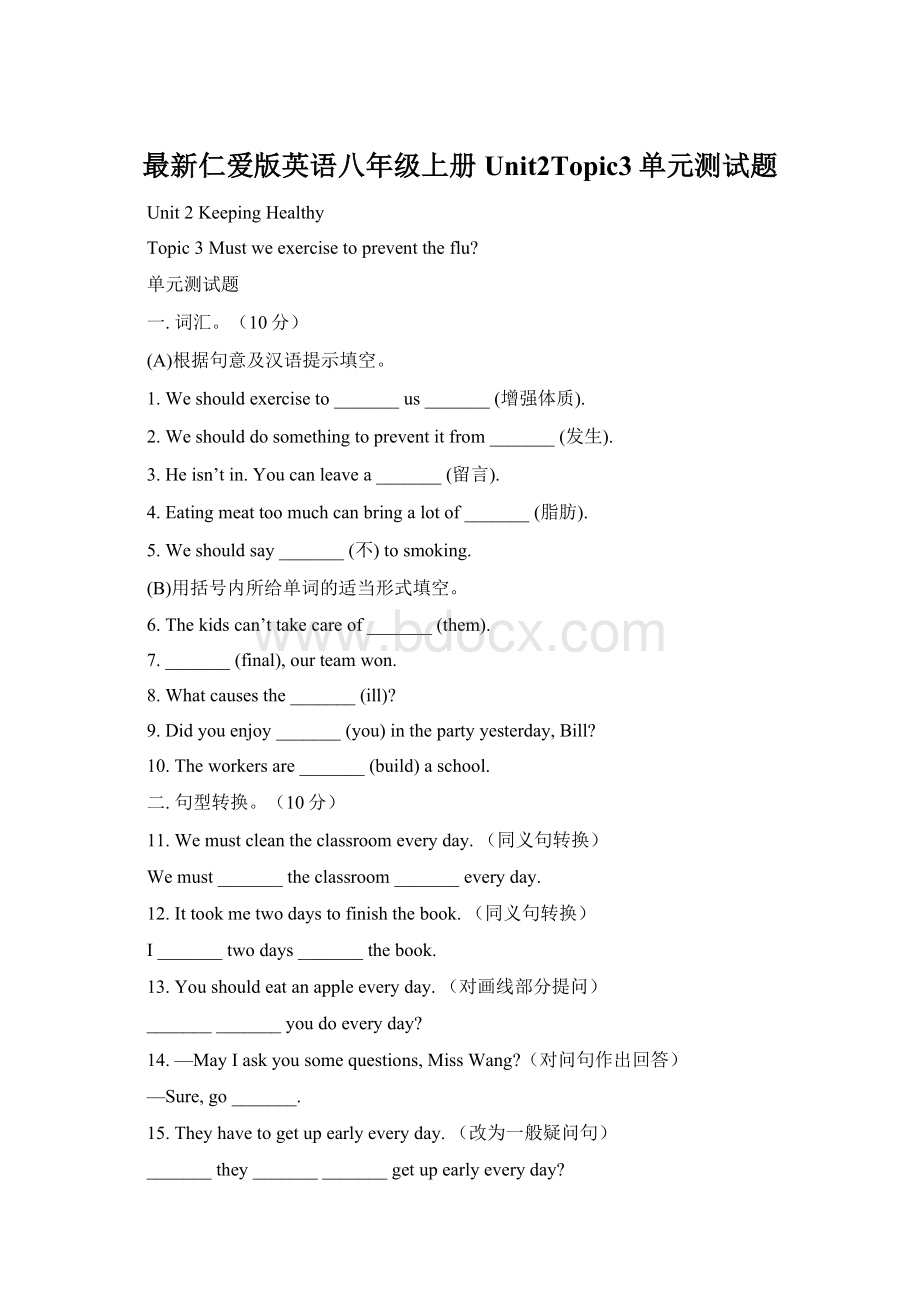 最新仁爱版英语八年级上册Unit2Topic3单元测试题Word格式文档下载.docx