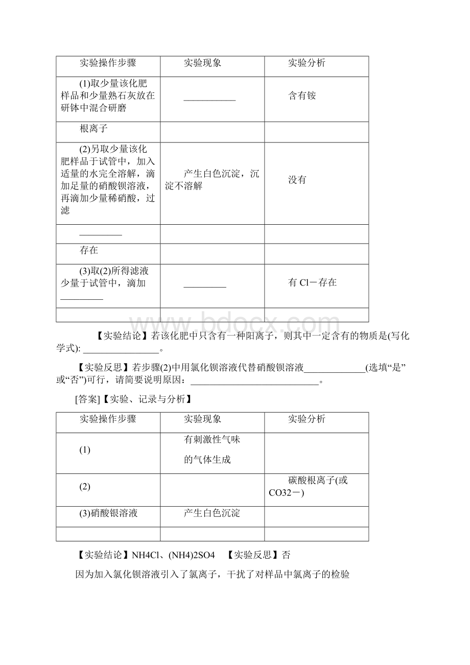 中考化学总复习教案第20讲化学肥料Word下载.docx_第3页