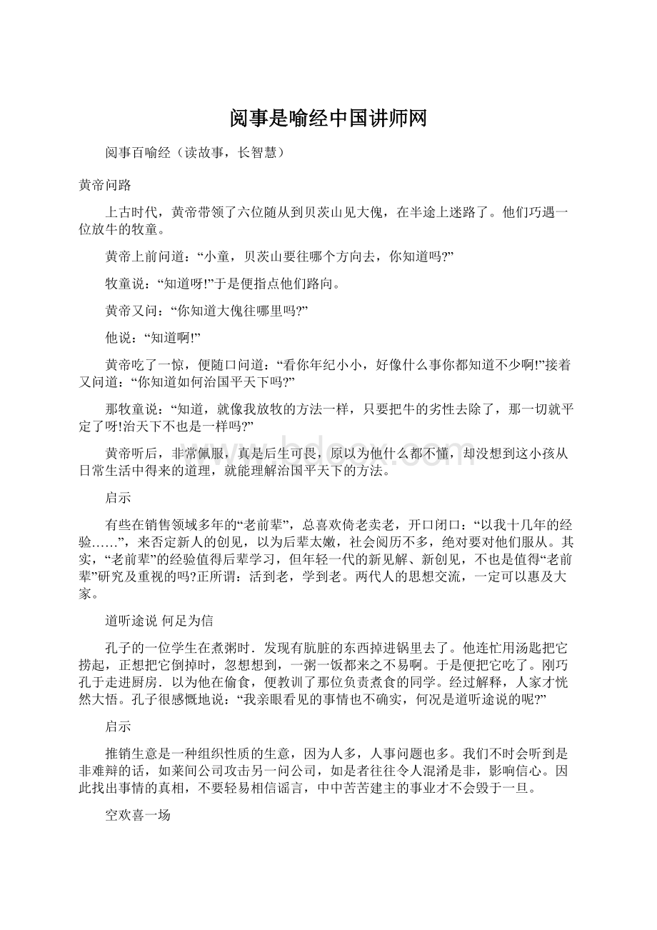 阅事是喻经中国讲师网.docx_第1页