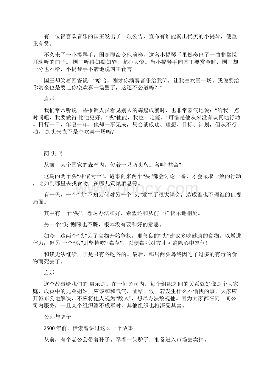 阅事是喻经中国讲师网.docx_第2页