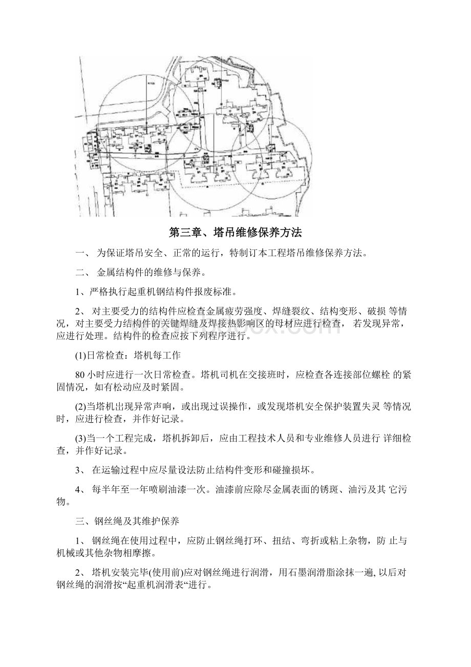 30层住宅楼塔吊防碰撞及维修专项施工方案Word文档格式.docx_第3页